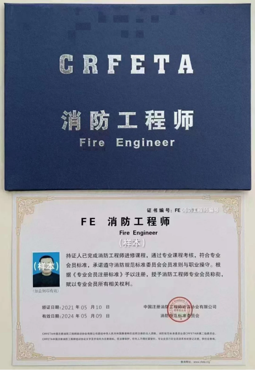 中國注冊(cè)消防工程師培訓(xùn)協(xié)會(huì)